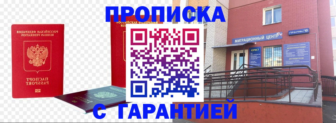 где прописаться в Невинномысске