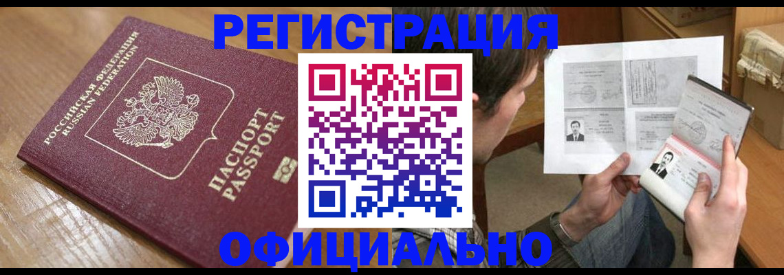 прописка паспорт в Невинномысске